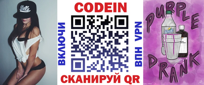 Codein напиток Lean (лин)  Слюдянка 